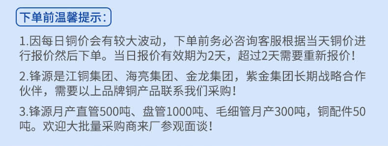 锋源紫铜管空心管直管详情页_r1_c1