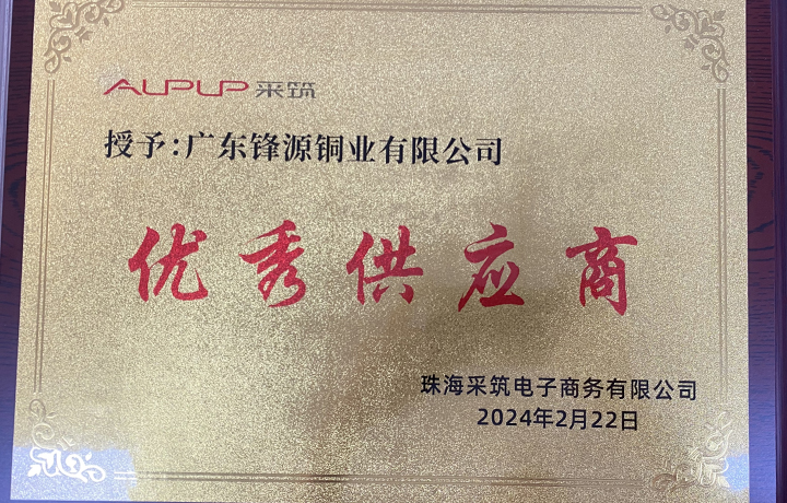 优秀供应商