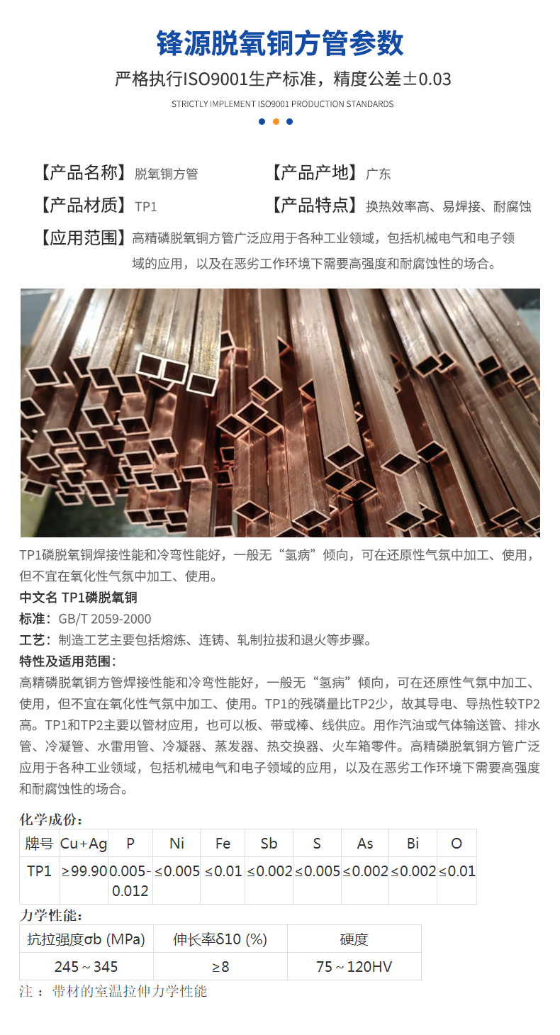 高精磷脱氧铜方管参数