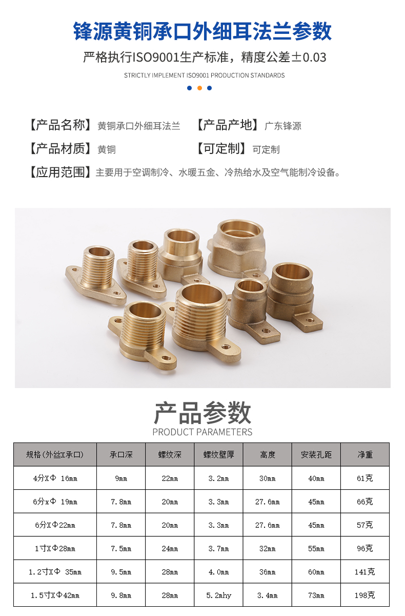 黄铜承口外细耳法兰参数