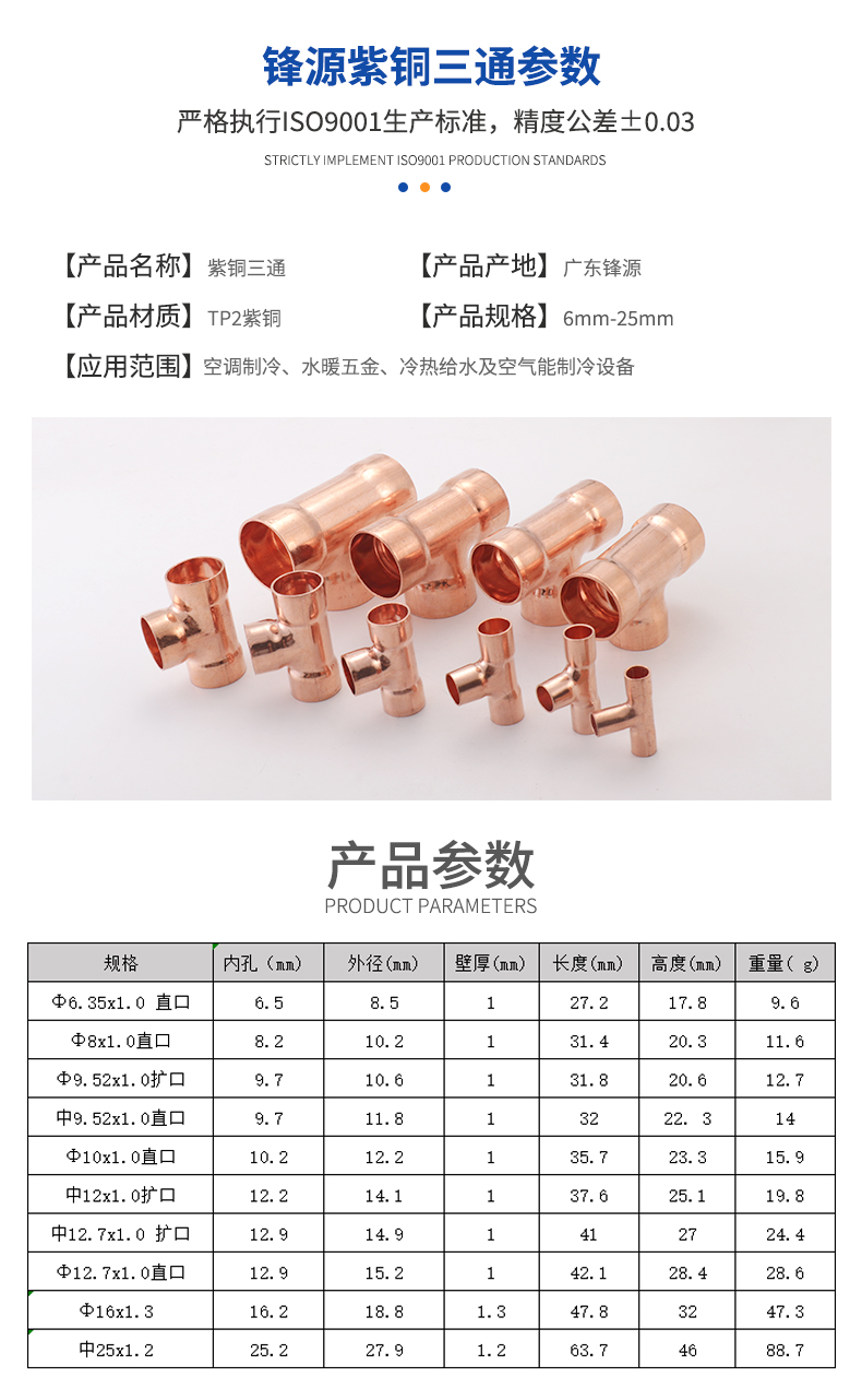 紫铜等径三通副本