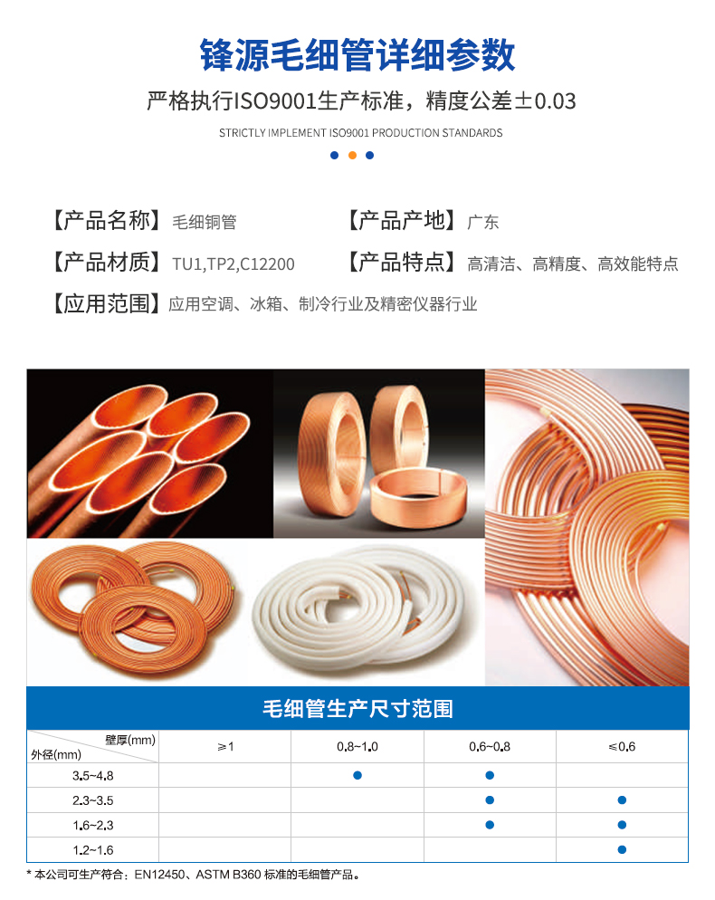 毛细铜盘管参数