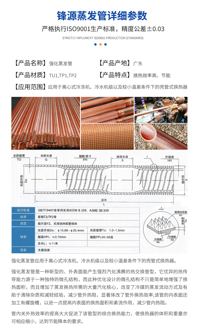强化蒸发管参数
