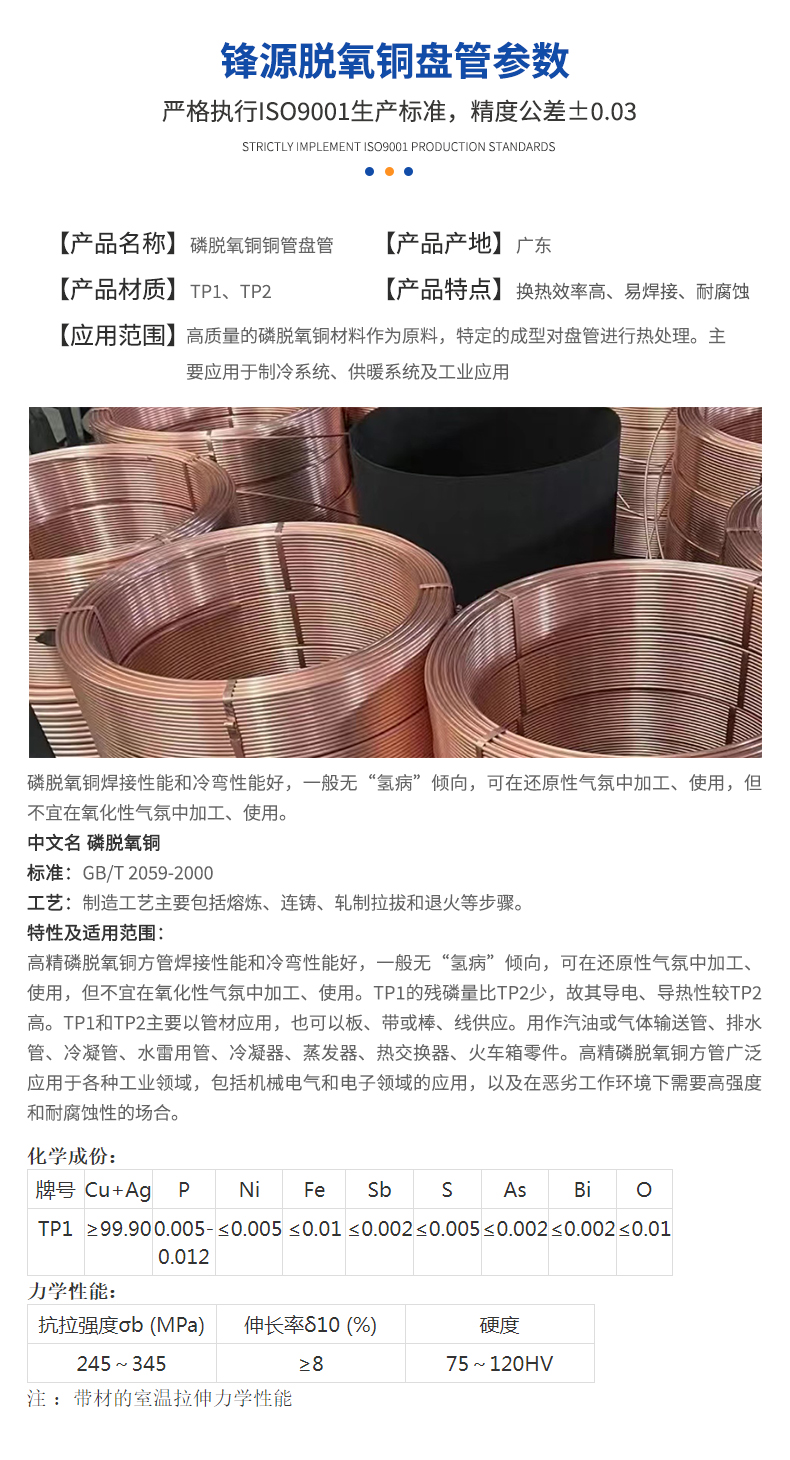 磷脱氧铜铜管盘管参数