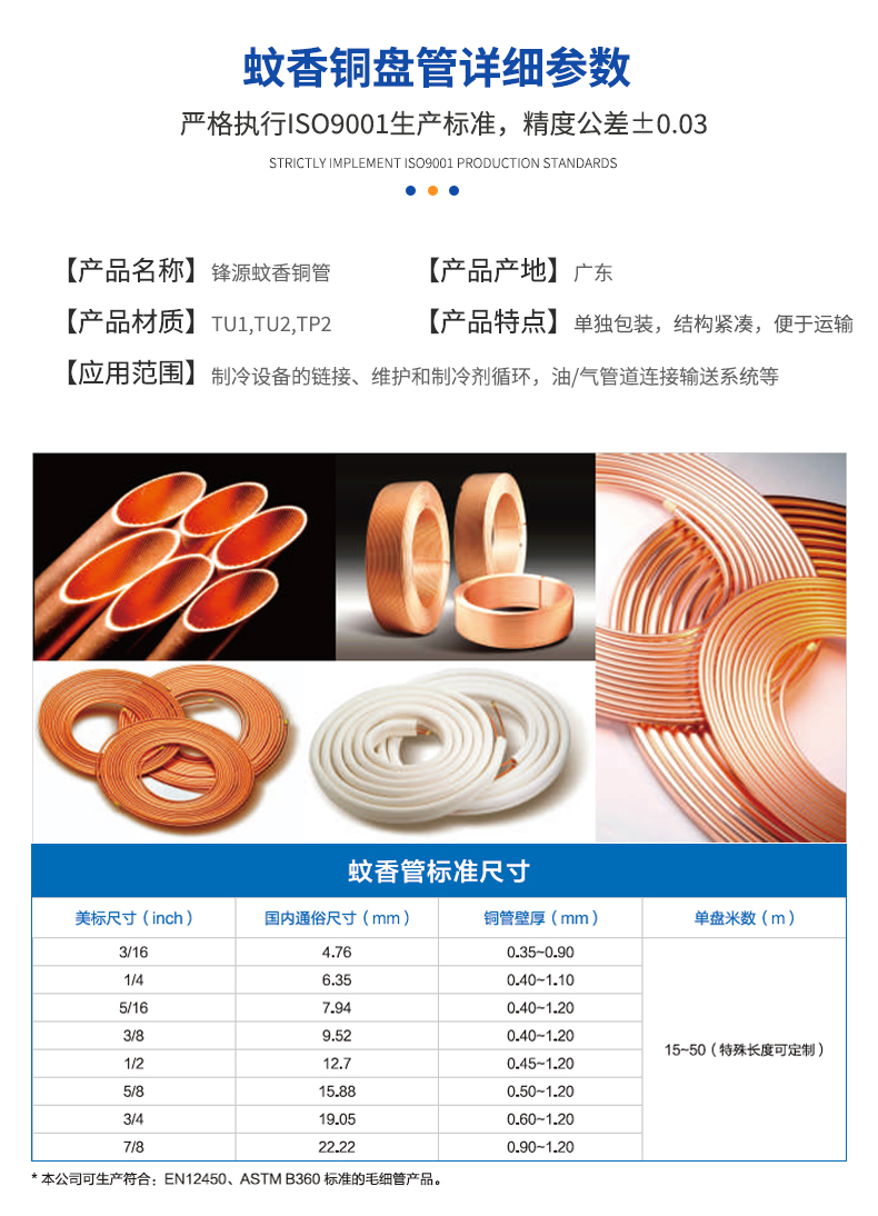 蚊香铜盘管参数