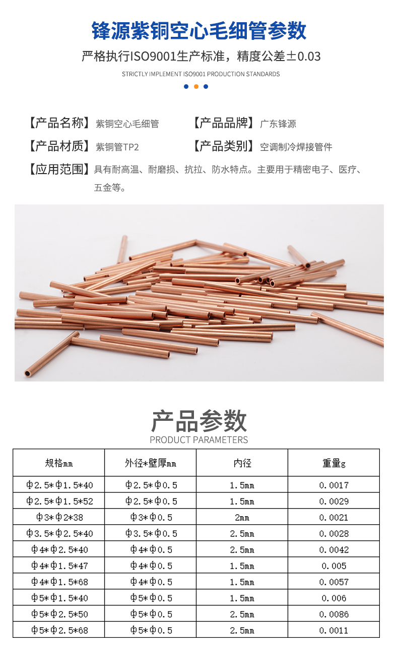 紫铜空心毛细管