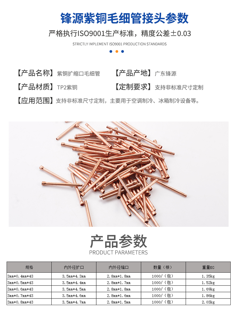 紫铜毛细管接头副本